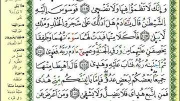 125-114: الصفحة 320 :سورة طه من الآية