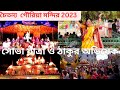 Mayapur iskon | shree chaitanya goudiya math |শ্রী চৈতন্য গৌড়ীয় মন্দির 2023 চৈতন্য মহাপ্রভু অভিষেক