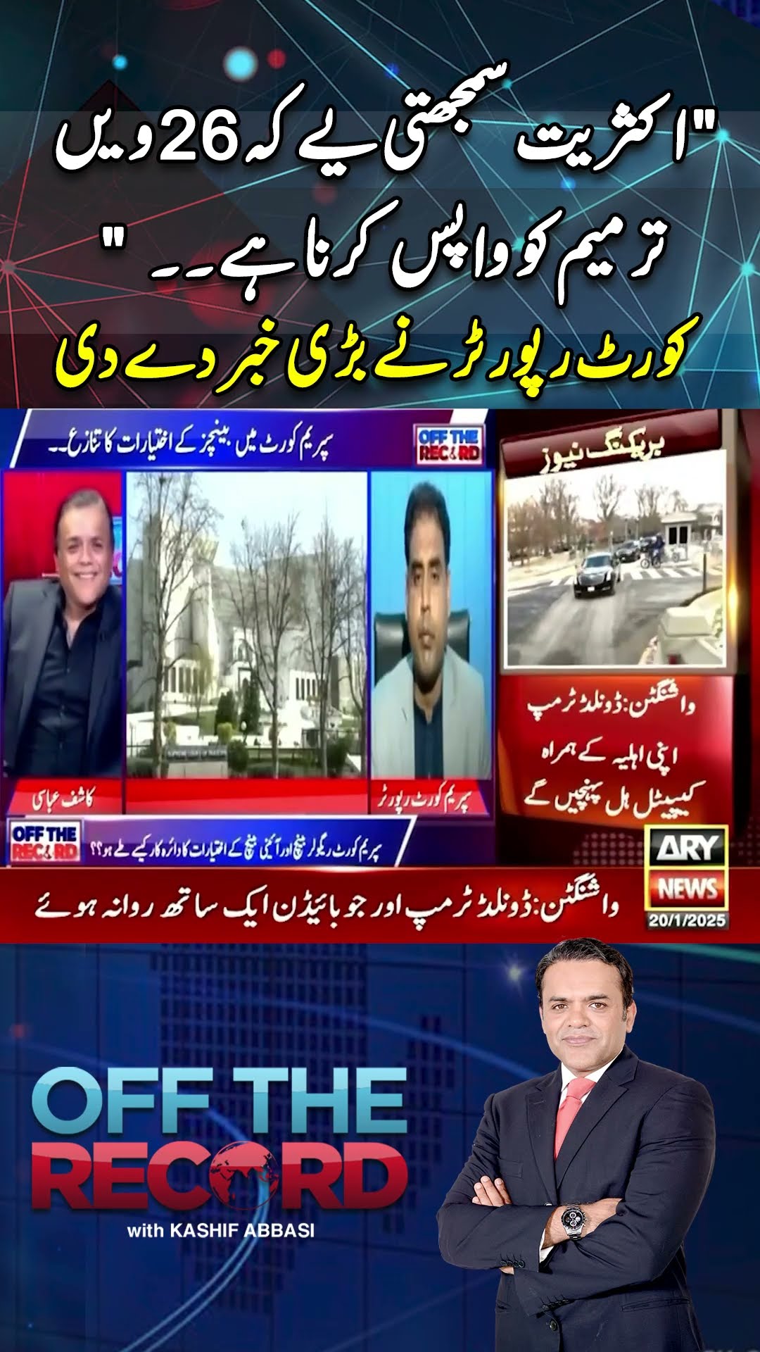 #offtherecord #kashifabbasi #salmanakramraja #imrankhan #pti #breakingnews #donaldtrump #arynews