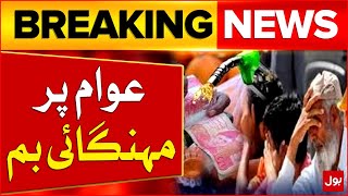 Inflation Crisis In Pakistan | Public In Big Trouble | Shehbaz Govt Latest Updates | Breaking News