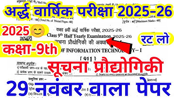 Rbse Class 9th Suchna Praudyogiki paper 2025 // class 9th computer Half Yearly paper 2025