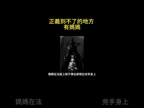 假設法官宣判殺害你女兒的兇手無罪 #社會 #思考 #兒童 #shorts