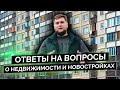 Вторичка или новостройка/Часы за 9 млн/Надежда на кризис/Ответы на вопросы подписчиков.