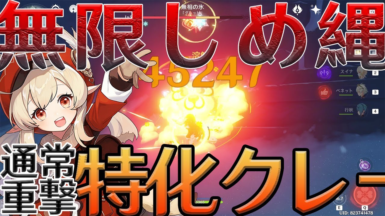 原神 しめ縄を持たせた通常 重撃特化クレーにが雑に強いwww げんしん まとめ速報ゲーム攻略