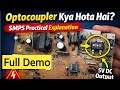 {37} Optocoupler Kya Hota Hai? | SMPS में कैसे काम करता है। full Demo in Hindi