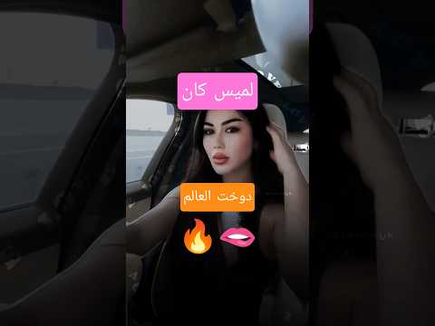 لميس كان دوخت العالم بالبومها الجديد عن الحب