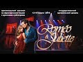 "Romeo&Juliette" in the  Moscow (15.03.2019) - мюзикл Ромео и Джульетта.