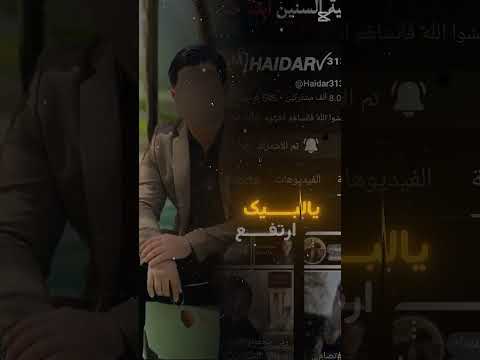 الڪبير طيف الـ حيدر اللهم صل على محمد وال محمد الصدرية حيدرة لايك واشتراك 