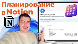 Планирование с Notion: ваш путь к организации жизни + Шаблон и личный ассистент