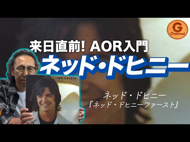 NED DOHENY,新品未開封,紙ジャケ,ネッド・ドヒニー,AOR 2025年最新