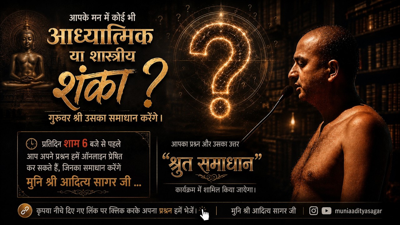 Shruth-samadhan | श्रुत-समाधान | 09 Aug 2026 | मुनि श्री आदित्यसागर जी महाराज | #muniaadityasagar