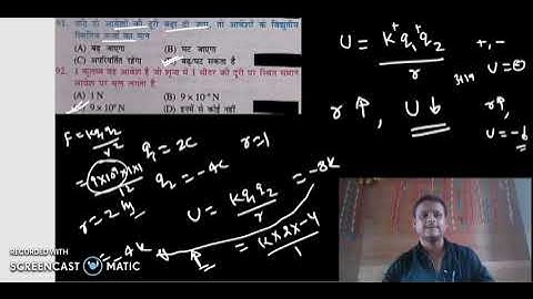 Lec 06 I Objective question Physics I Class 12 I Bihar Board I AMAN