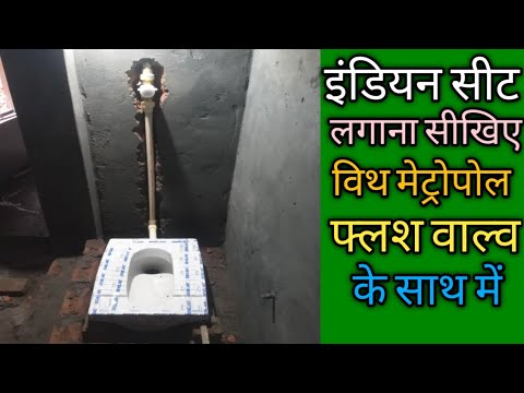 Indian toilet seat with flush valve fitting odissa pan इंडियन सीट kaise lagaen