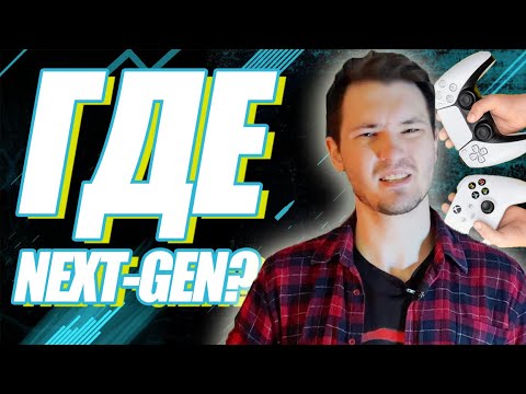 ПОЧЕМУ ВИДЕОИГРЫ ПЕРЕСТАЛИ УДИВЛЯТЬ? ГДЕ НЕКСТГЕН?