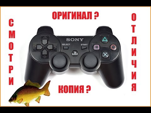 DUALSHOCK 3 PS3 КАК ОТЛИЧИТЬ ОРИГИНАЛ ОТ РЕПЛИКИ