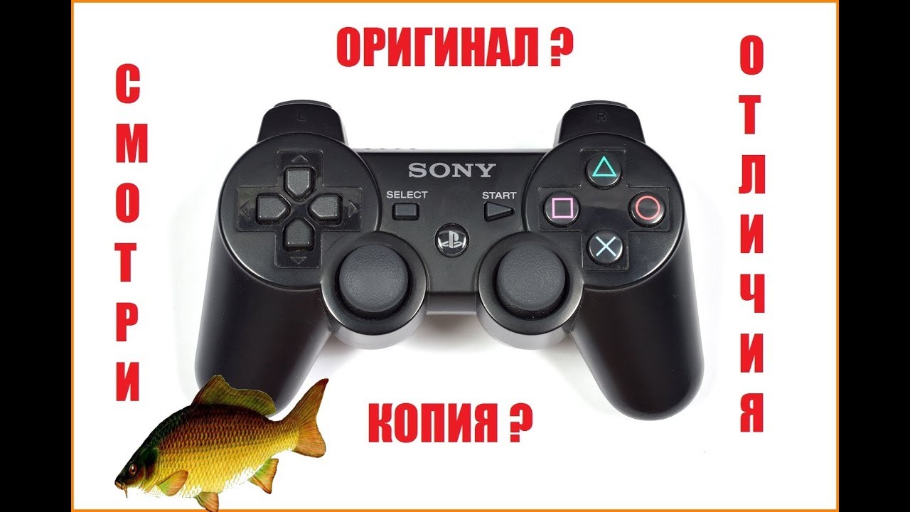 DUALSHOCK 3 PS3 КАК ОТЛИЧИТЬ ОРИГИНАЛ ОТ РЕПЛИКИ - YouTube