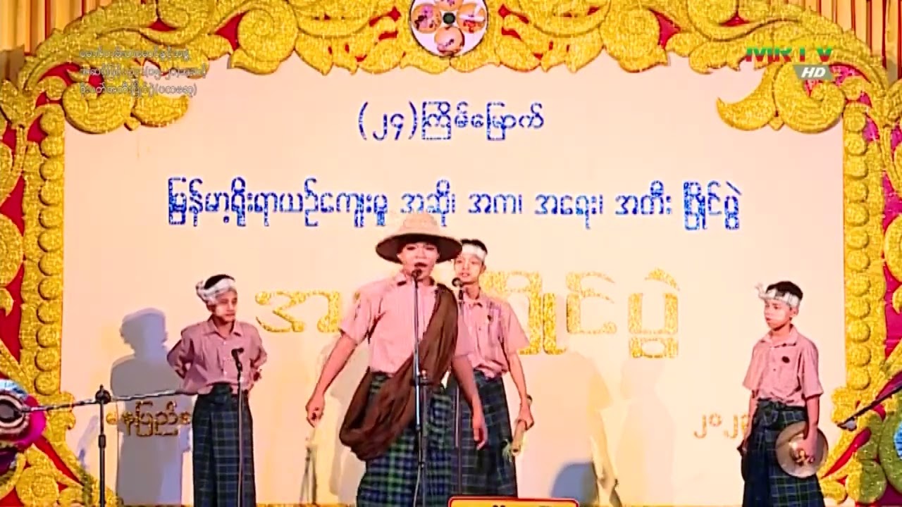 တမ်းတမောင်ဒိုးပတ်အဖွဲ ရွှေတံဆိပ်ဆု