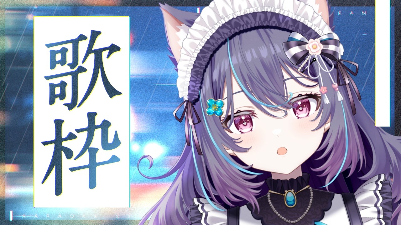 【#歌枠 /#karaoke 】午後のチルい歌枠☕チルってこ~♪【華白あらみ】#Vtuber #vsinger