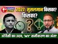 Akhilesh Yadav vs Asaduddin Owaisi : End of Muslim-Yadav Vote Bank in 2027 Elections?