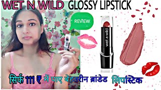 Wet n wild blushing Bali lipstick review|wet n wild silk finish lipstick review|branded lipstick