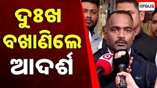 ଦଖ ବଖଣଲ ଆଦରଶ Adarsh Behera Safely Return From Sudan