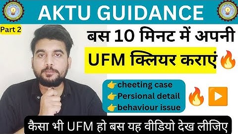 AKTU Result Out! How to Remove UFM in Just 10 Minutes? | Part 2 | 100% Working Trick🔥 #aktu #aktuufm