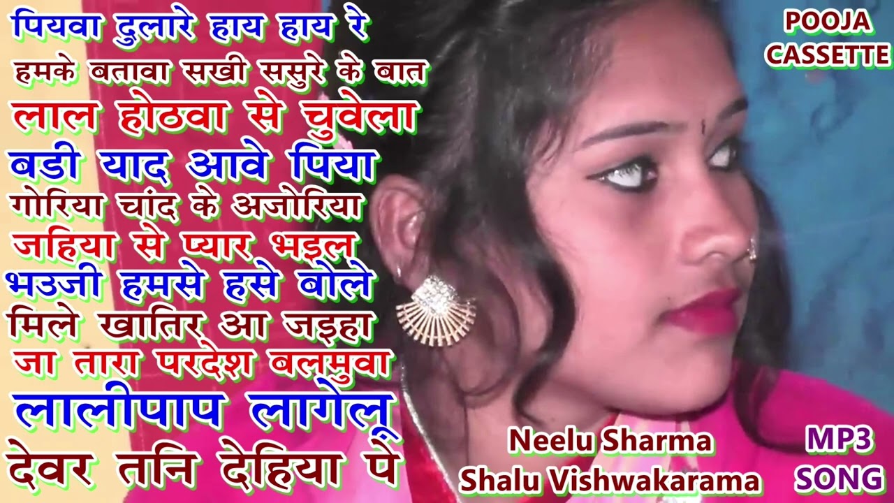 MP3 Song | Piyava Dulare | Neelu Sharma | Shalu Vishawakarama |