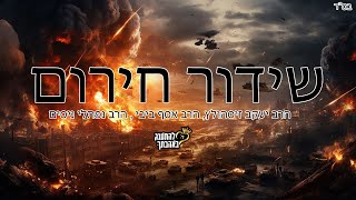 שידור חירום,נבואות גוג ומגוג לדור דור האחרון - הרב יעקב זיסהולץ, המקובל הרב אסף ביבי,הרב נפתלי ניסים
