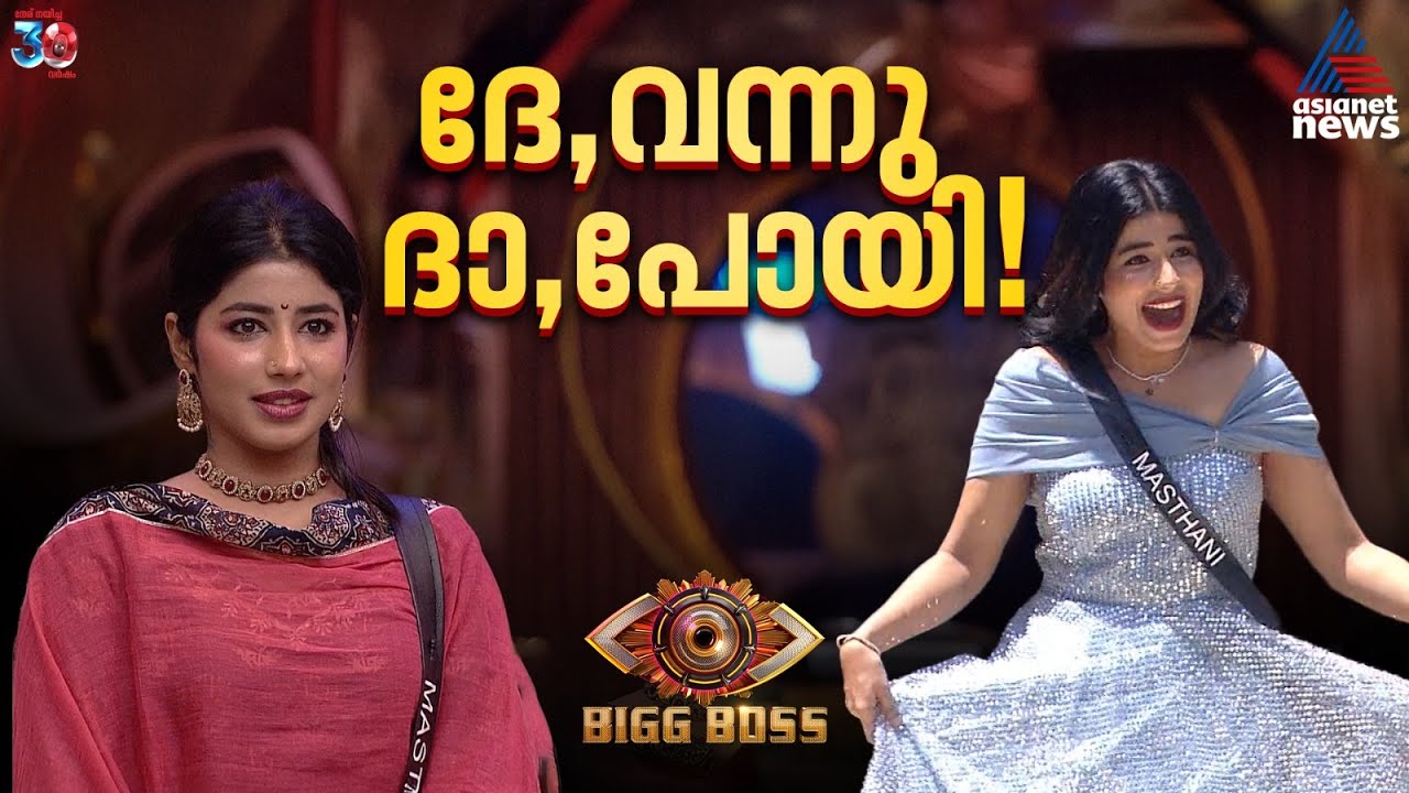 അടിമുടി നെഗറ്റീവ് ഗെയിം കളിച്ചത് മസ്താനിക്ക് പണിയായോ? | BBMS7 | Mastani