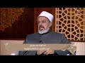 هل القتل الخطأ إثم شاهد تعليق الشيخ الدكتور أحمد ممدوح