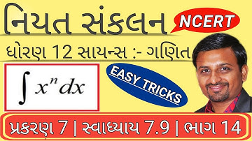 INTEGRATION class 12 in gujrati|std 12 maths chapter 7 integration in Gujarati|sankalan exercise 7.9