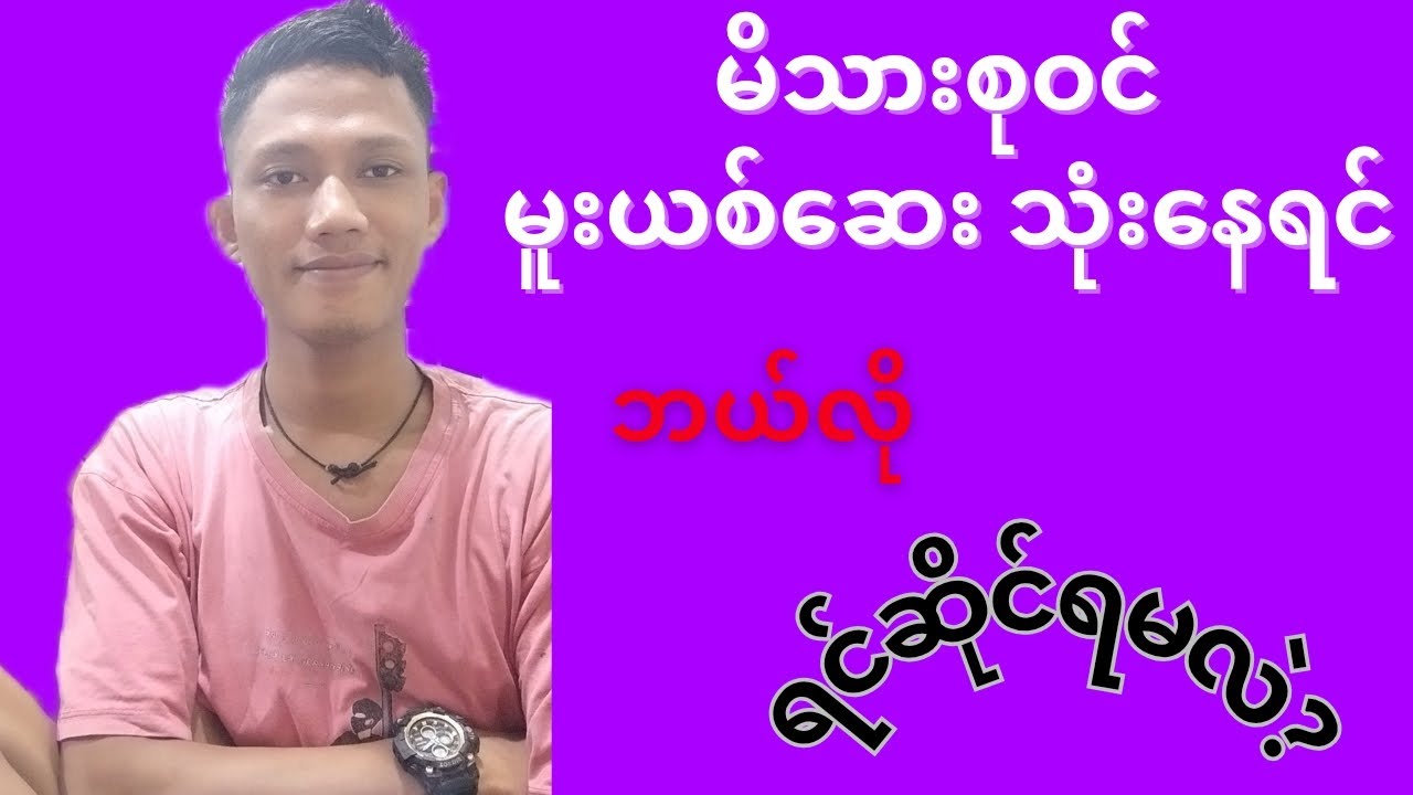မိသားစုဝင်မူးယစ်ဆေးသုံးနေရင်ဘယ်လိုရင်ဆိုင်မလဲ?#knowledge #durg #motivation #youtube #foryou #reels 