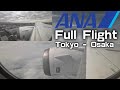 Trip Report ANA Boeing 787 flight from Tokyo Haneda to Osaka 東京・羽田空港から大阪