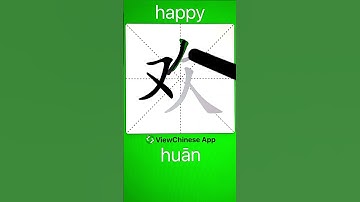 How to Write 欢(happy) in Chinese? App Name :《ViewChinese》&《My HSK》 #hsk #app学中文 #chineselanguage