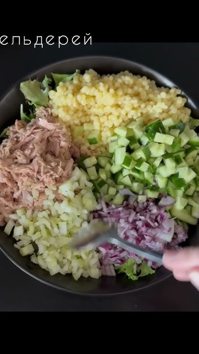 Салат с тунцом и птитимом. Просто. Быстро. Вкусно #кухаркинблог # ...