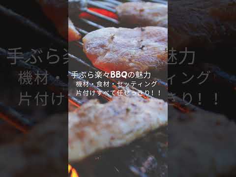 大坂　門真市 手ぶらBBQ専門 bb9+ #shorts