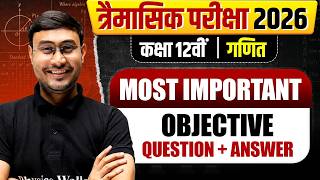Full MP Board Class 12 Maths Most Important Objective Questions + Answers | Trimasik Pariksha 2026 Update