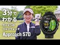 【3分でわかる Approach S70】プロゴルファー井上莉花が語るガーミンのゴルフウォッチ