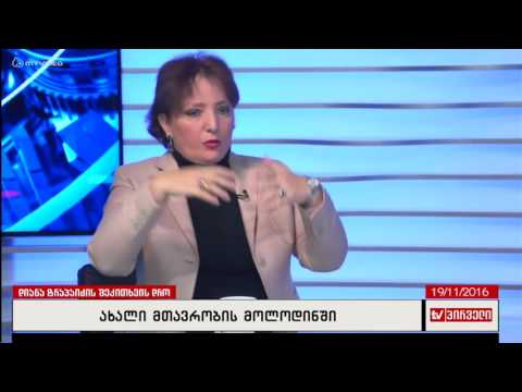 შეკითხვის დრო - თინათინ ხიდაშელი