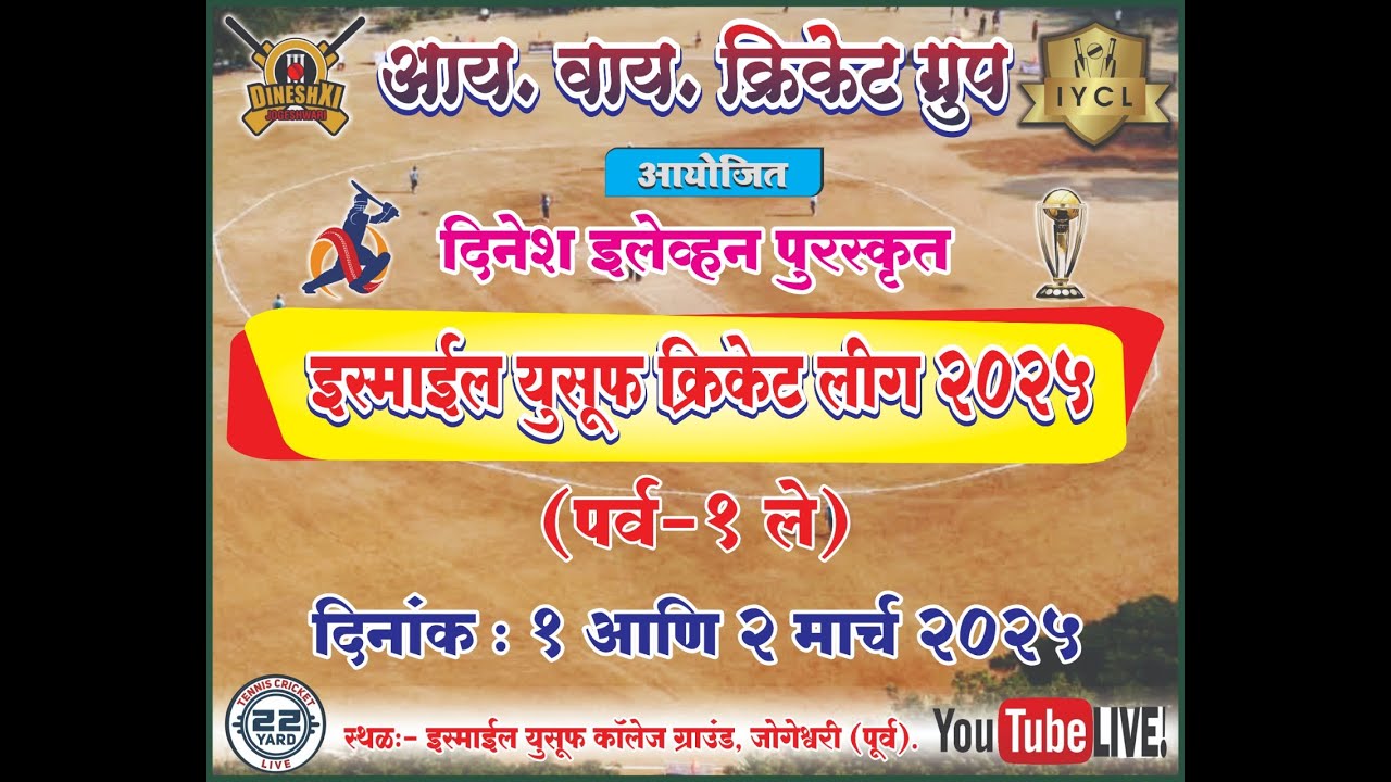 Day 1 || Ismail Yusuf Cricket League 2025 || Season 1 || IYCL