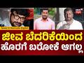 MLA Vinay Kulkarni Convicted|ಸಾಕ್ಷಿ ಹೇಳೋಕೆ ಹೋದಾಗಿನಿಂದ ಜೀವ ಬೆದರಿಕೆ ಇದೆ. ಕೋರ್ಟ್​ನಿಂದ​ ಭದ್ರತೆ ಬೇಕು|N18V