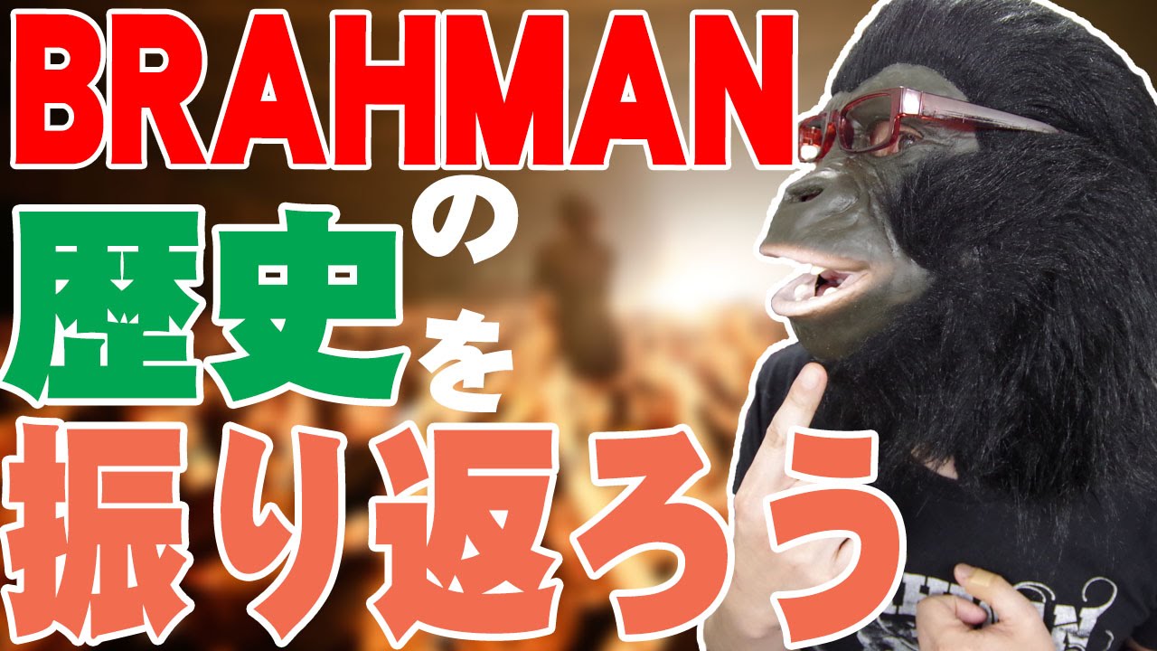 Let's take a look back at BRAHMAN's solitary history with their