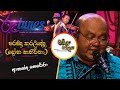 Parasidu Karaliyaada | පරසිදු කරලියද්ද ... | Ananada Perera | Baila Sadaya | Rupavahini