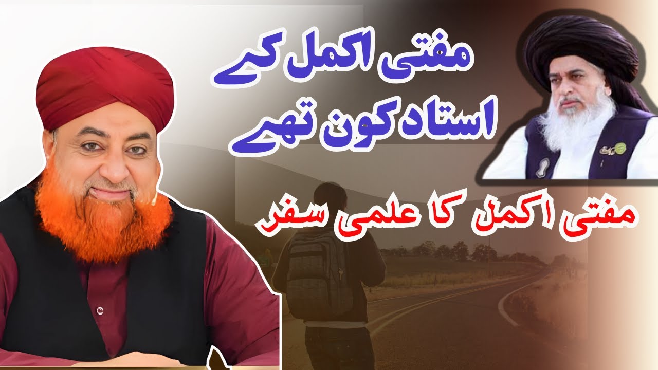 Mufti Muhammad Akmal Ky ustad Khadlm Hussain Rizvi | sattar saeedi | Alim Course krne Ka Zehn Kaisay