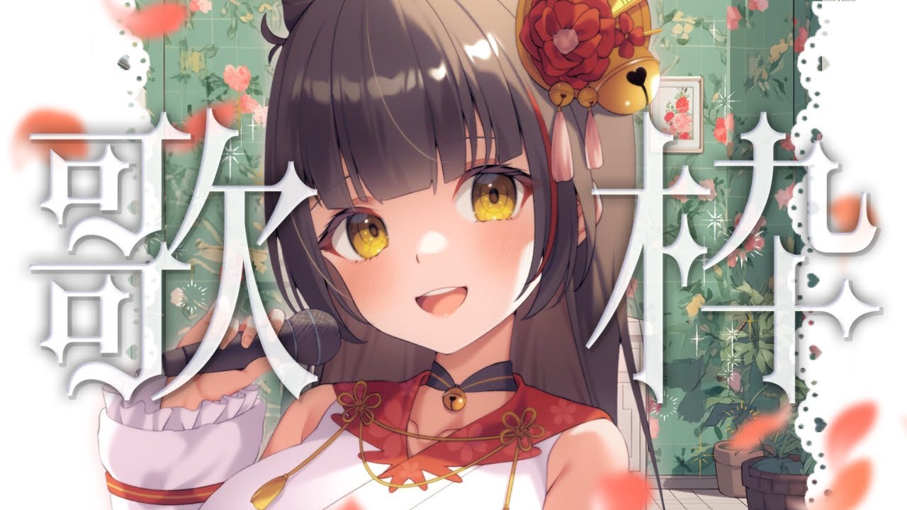 【#歌枠/Singing】ちょこっと歌う予定!歌ってみた公開♪ #Vsinger/#Vtuber 【御神楽すずめ】#shorts