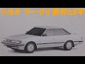旧車カタログ トヨタ マークII 昭和62年