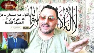 عودة عمر سليمان فى مصر وصدام حسين فى العراق وكشف اسرار الحقيقة كامله فارتقب 496