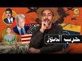 حرب الموز  ومادورو كيف تتحكم أمريكا في دول أمريكا اللاتينية