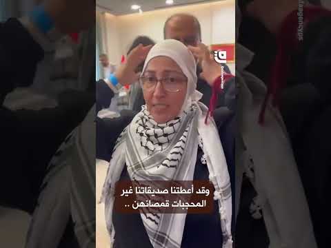 ناشطة تركية مشاركة في أسطول كسر الحصار تكشف أن قوات الاحتلال نزعت حجابهم