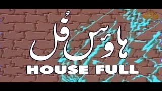 House Full | Comedy Theater | Old PTV Drama | Full Drama